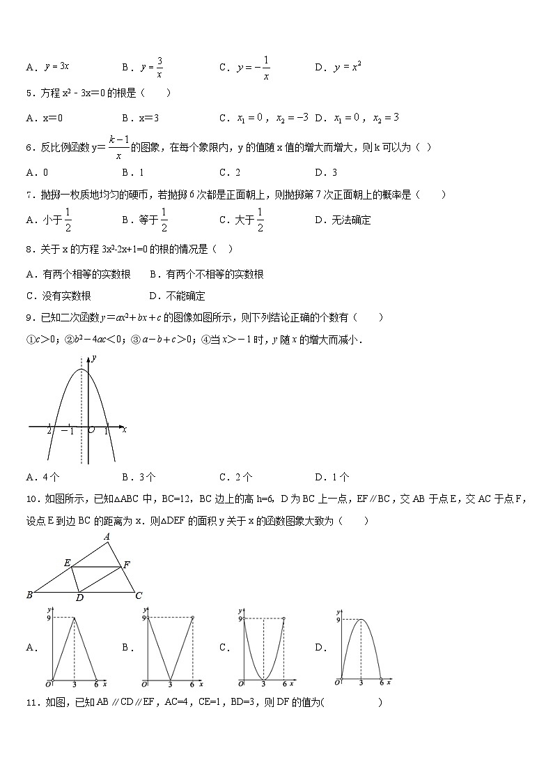 2023-2024学年武汉新洲区六校联考九上数学期末达标测试试题含答案02