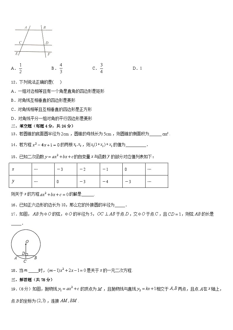 2023-2024学年武汉新洲区六校联考九上数学期末达标测试试题含答案03
