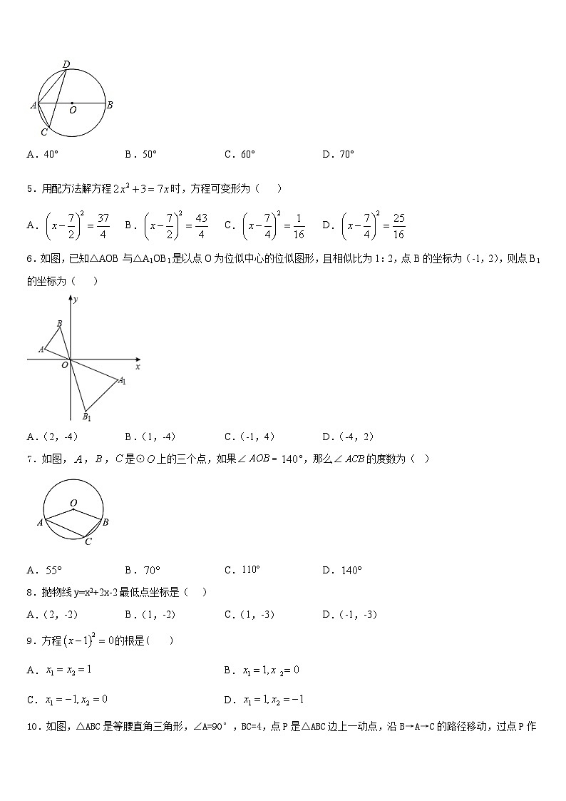 2023-2024学年武汉广雅初级中学九上数学期末质量检测模拟试题含答案第2页