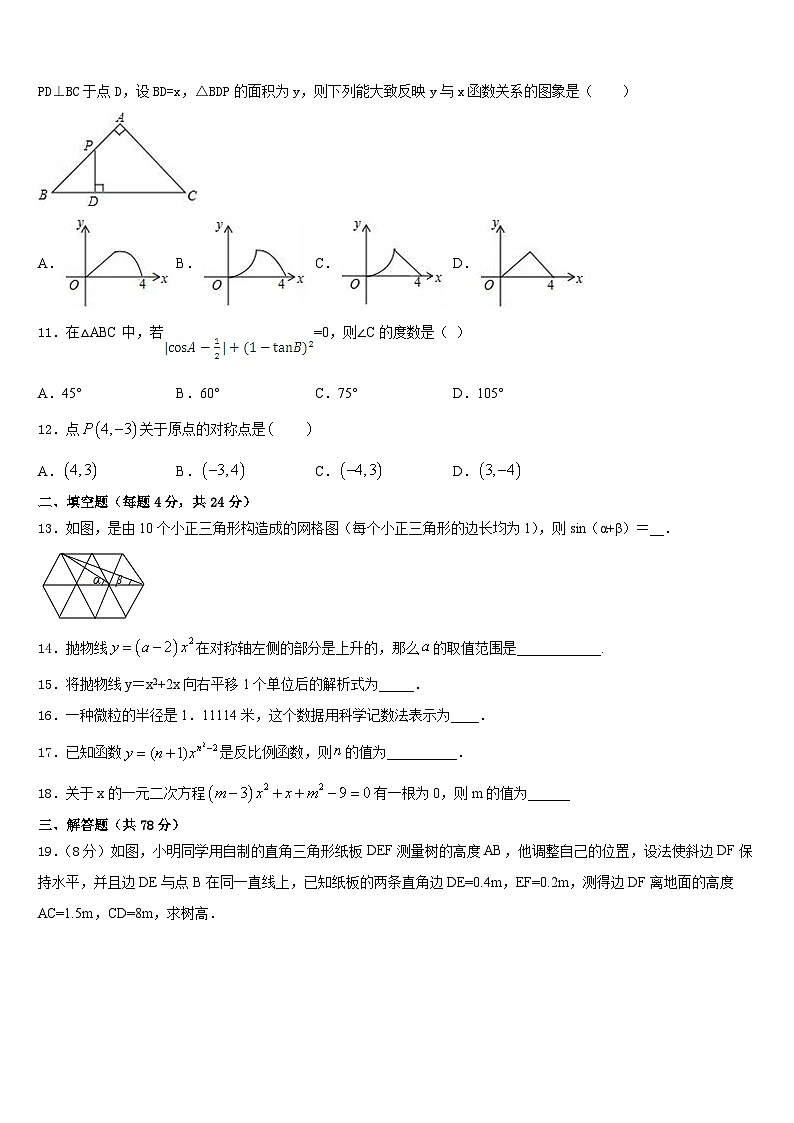 2023-2024学年武汉广雅初级中学九上数学期末质量检测模拟试题含答案第3页
