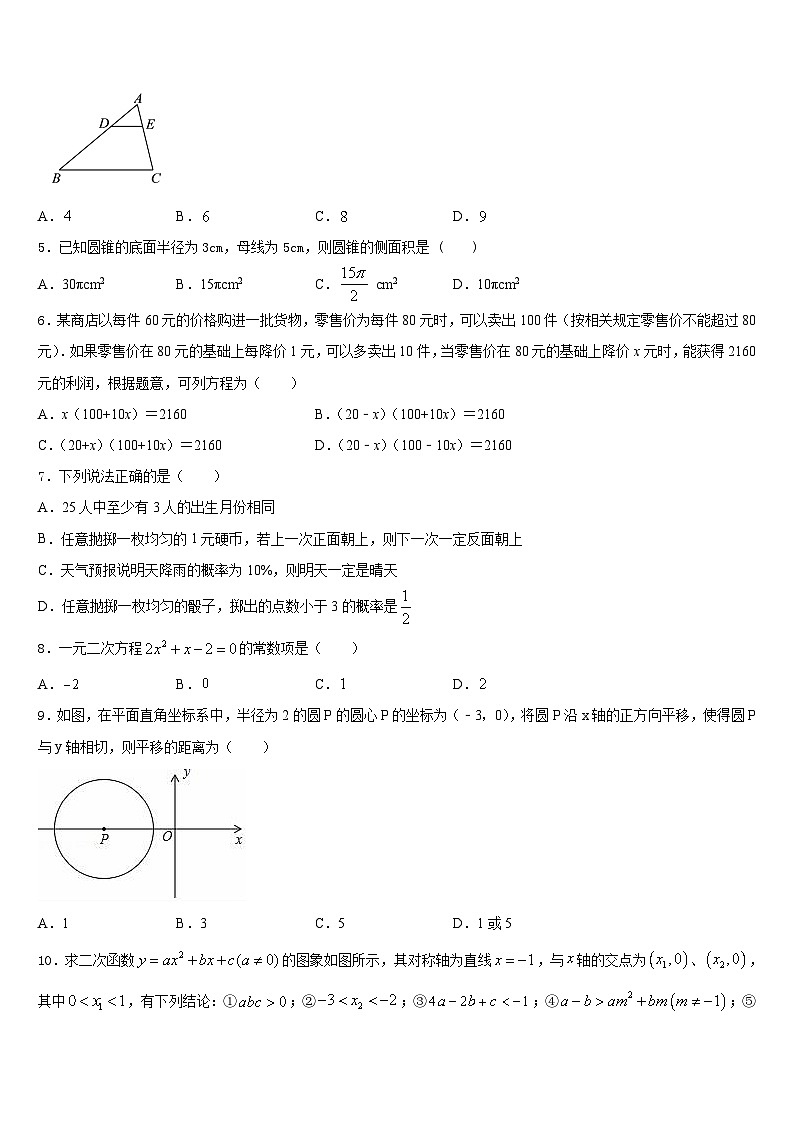 2023-2024学年曲靖市重点中学九上数学期末质量跟踪监视试题含答案第2页