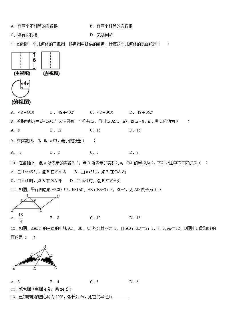 2023-2024学年江苏省常熟市第三中学数学九上期末质量跟踪监视试题含答案第2页