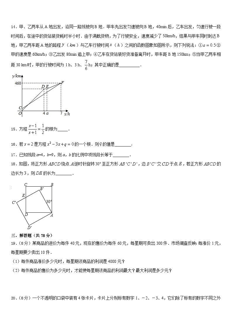 2023-2024学年江苏省常熟市第三中学数学九上期末质量跟踪监视试题含答案第3页