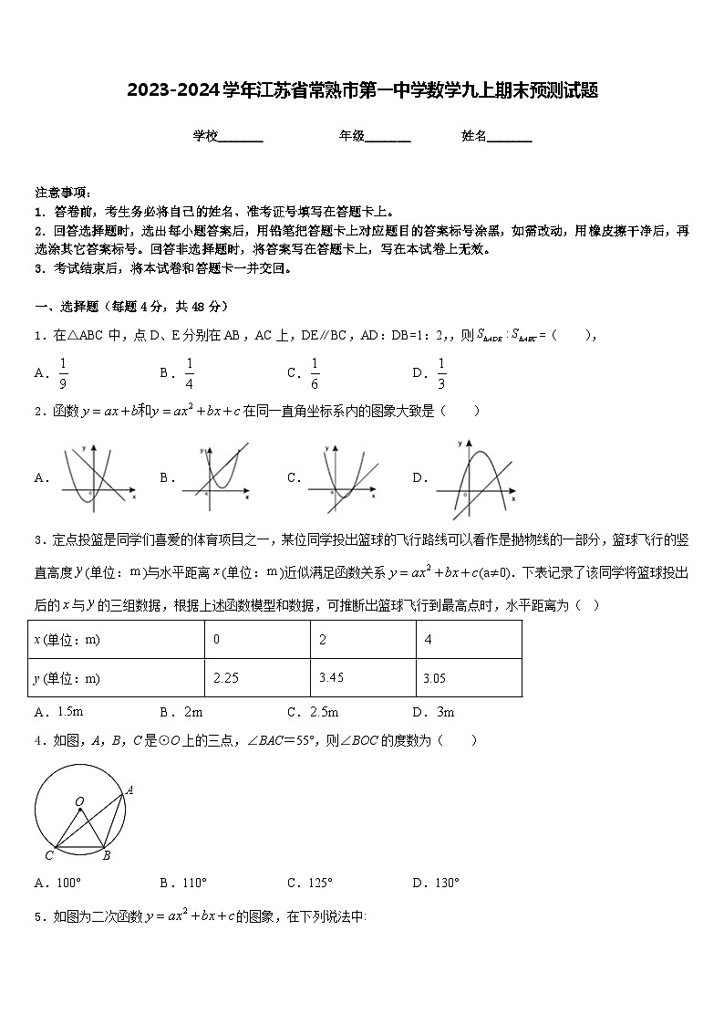2023-2024学年江苏省常熟市第一中学数学九上期末预测试题含答案01