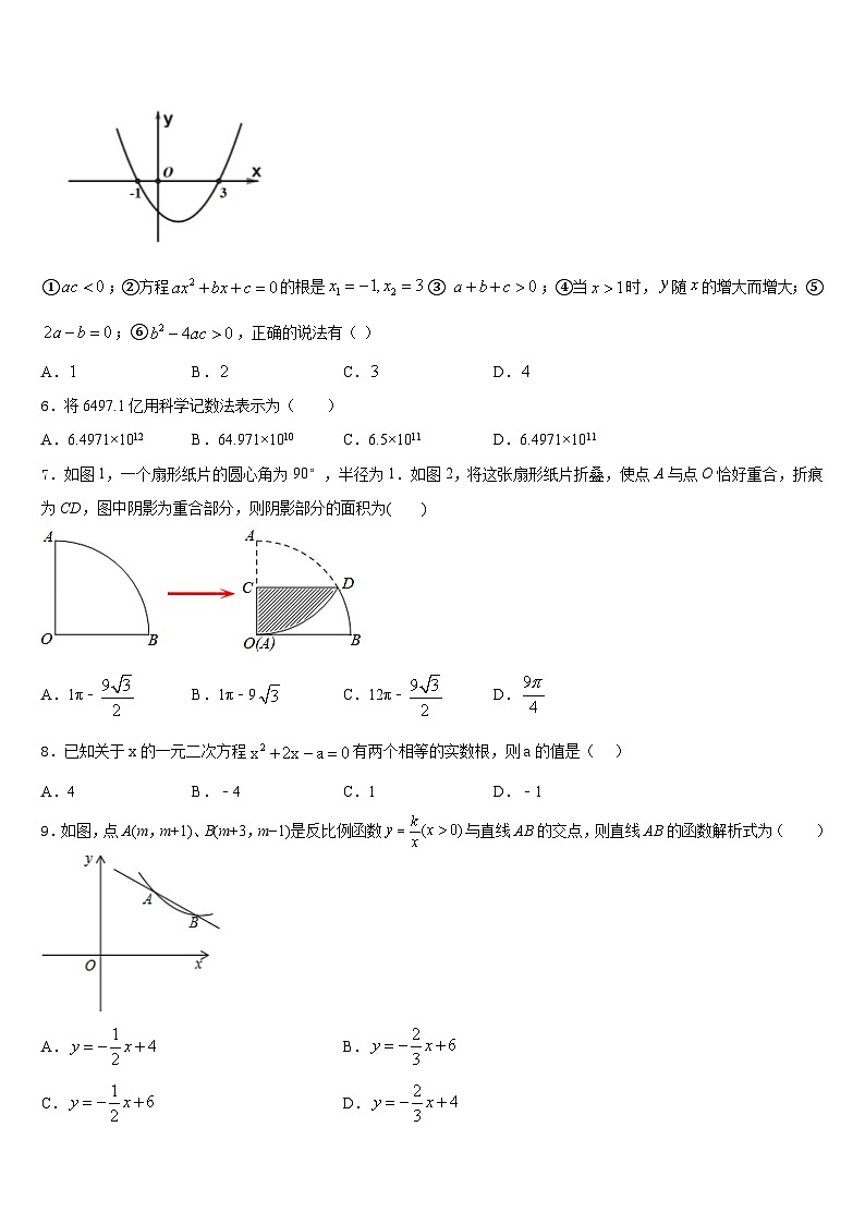 2023-2024学年江苏省常熟市第一中学数学九上期末预测试题含答案02