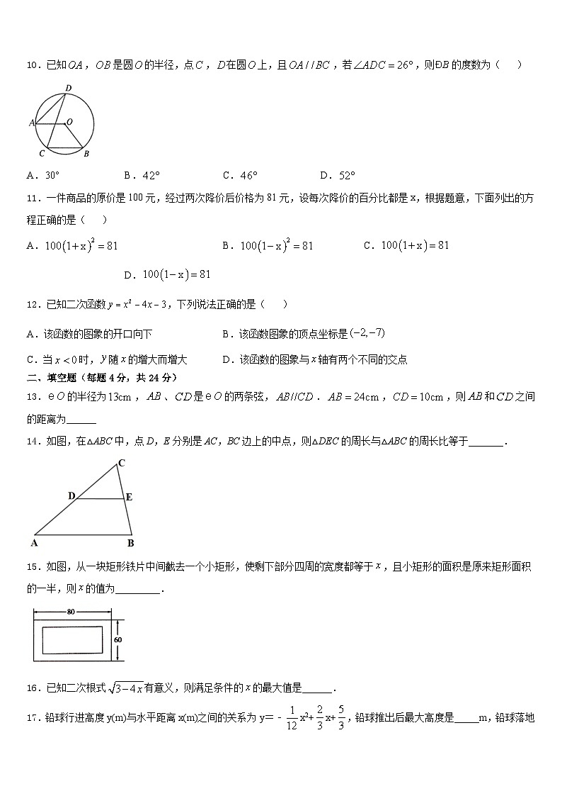 2023-2024学年江苏省常熟市第一中学数学九上期末预测试题含答案03