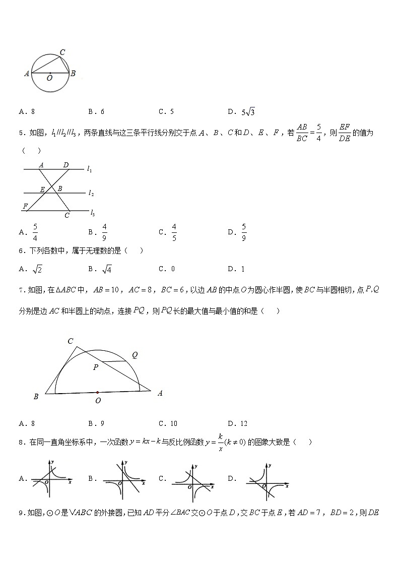 2023-2024学年江苏省常熟市数学九上期末考试试题含答案02
