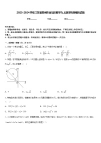 2023-2024学年江苏省常州市金坛区数学九上期末检测模拟试题含答案