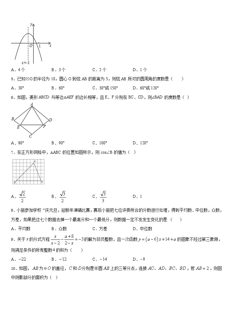 2023-2024学年江苏省常州市金坛区数学九上期末检测模拟试题含答案第2页