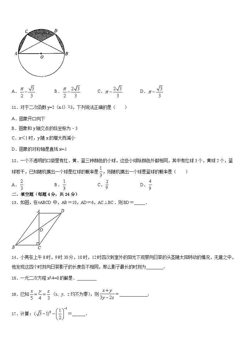 2023-2024学年江苏省常州市金坛区数学九上期末检测模拟试题含答案第3页