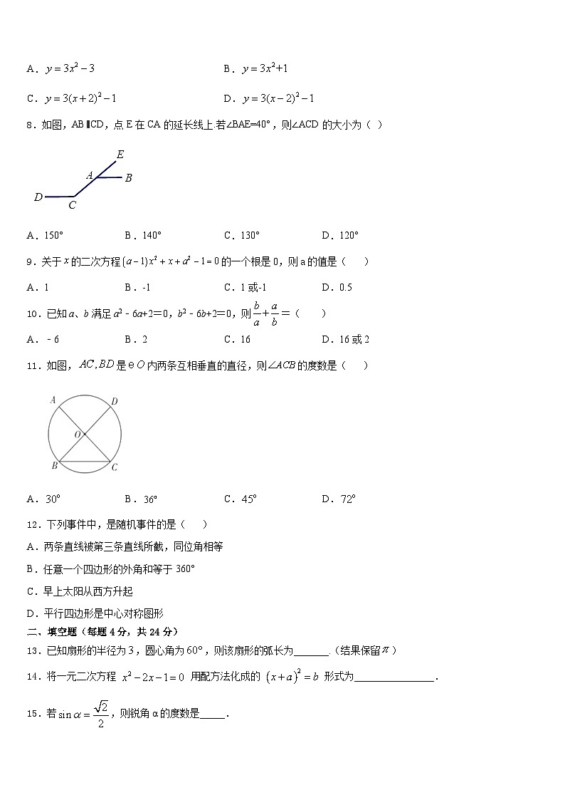2023-2024学年江苏省常州市七校数学九年级第一学期期末考试模拟试题含答案第2页