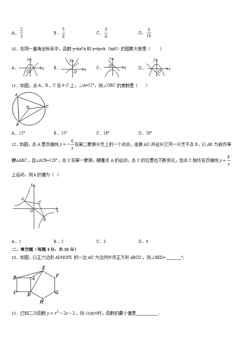 2023-2024学年江苏省常州市天宁区正衡中学九上数学期末检测试题含答案03