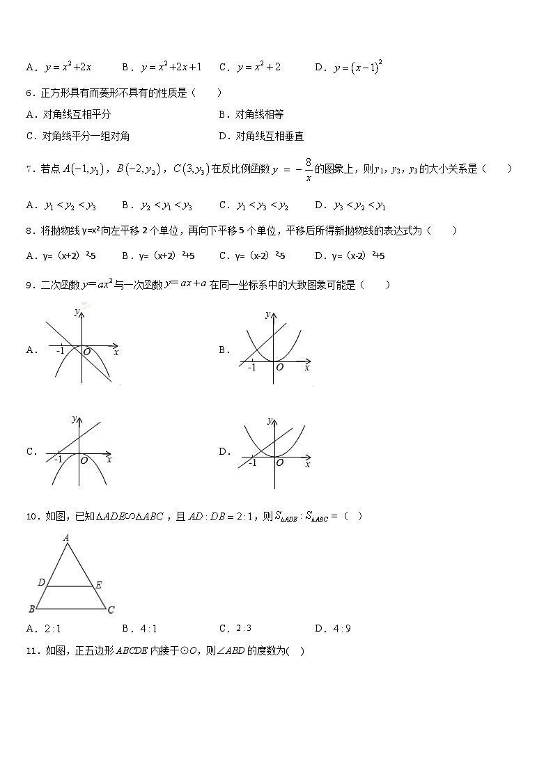 2023-2024学年江苏省常州市武进区九上数学期末检测试题含答案02