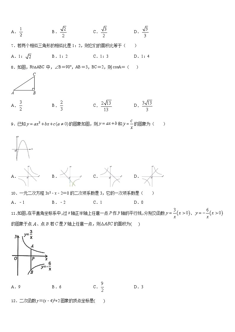 2023-2024学年江苏省常州市新北区实验学校九年级数学第一学期期末考试试题含答案第2页