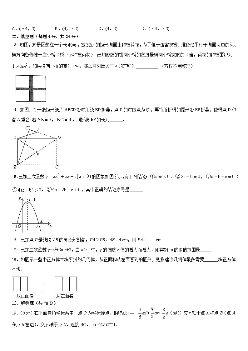 2023-2024学年江苏省常州市新北区实验学校九年级数学第一学期期末考试试题含答案第3页