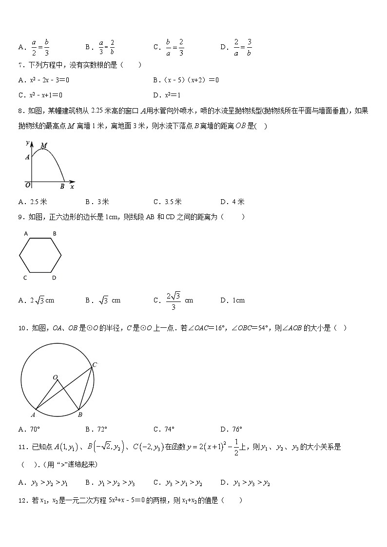 2023-2024学年江苏省句容市崇明片九年级数学第一学期期末考试模拟试题含答案第2页