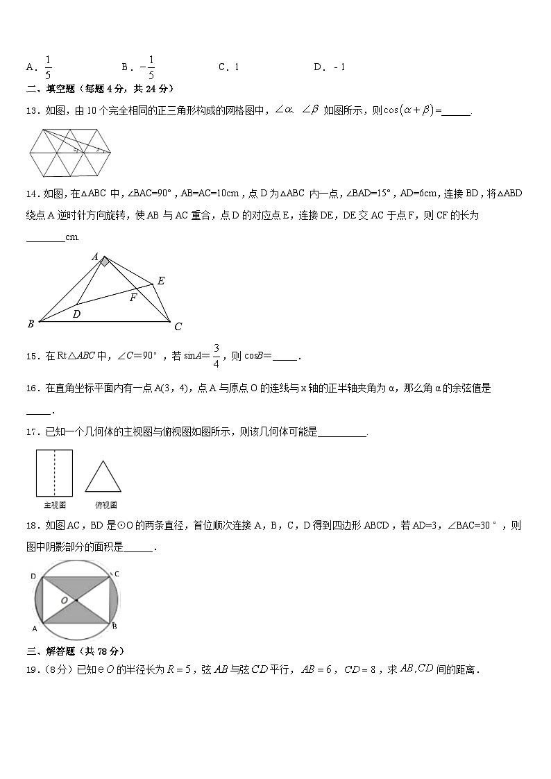 2023-2024学年江苏省句容市崇明片九年级数学第一学期期末考试模拟试题含答案第3页