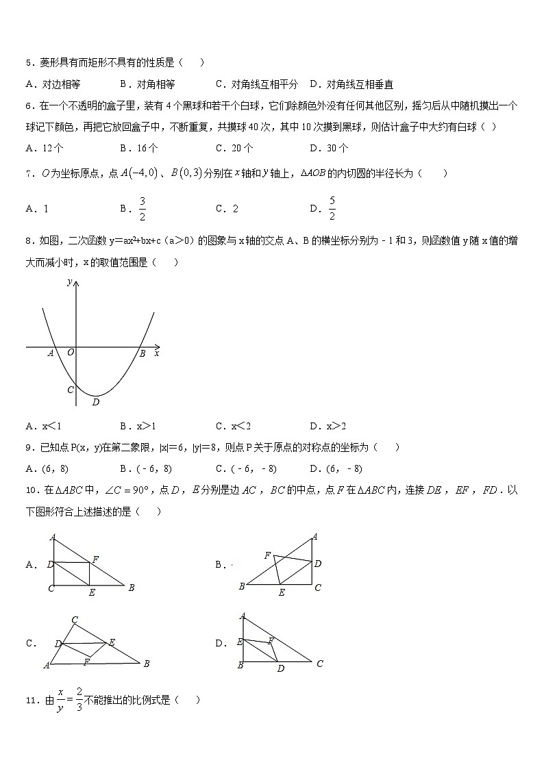2023-2024学年江苏省庙头中学数学九上期末预测试题含答案第2页