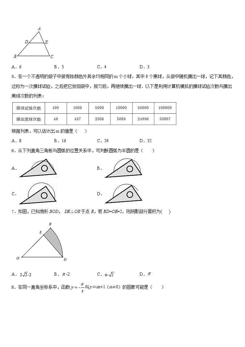 2023-2024学年江苏省启东市东安中学九年级数学第一学期期末质量检测试题含答案第2页