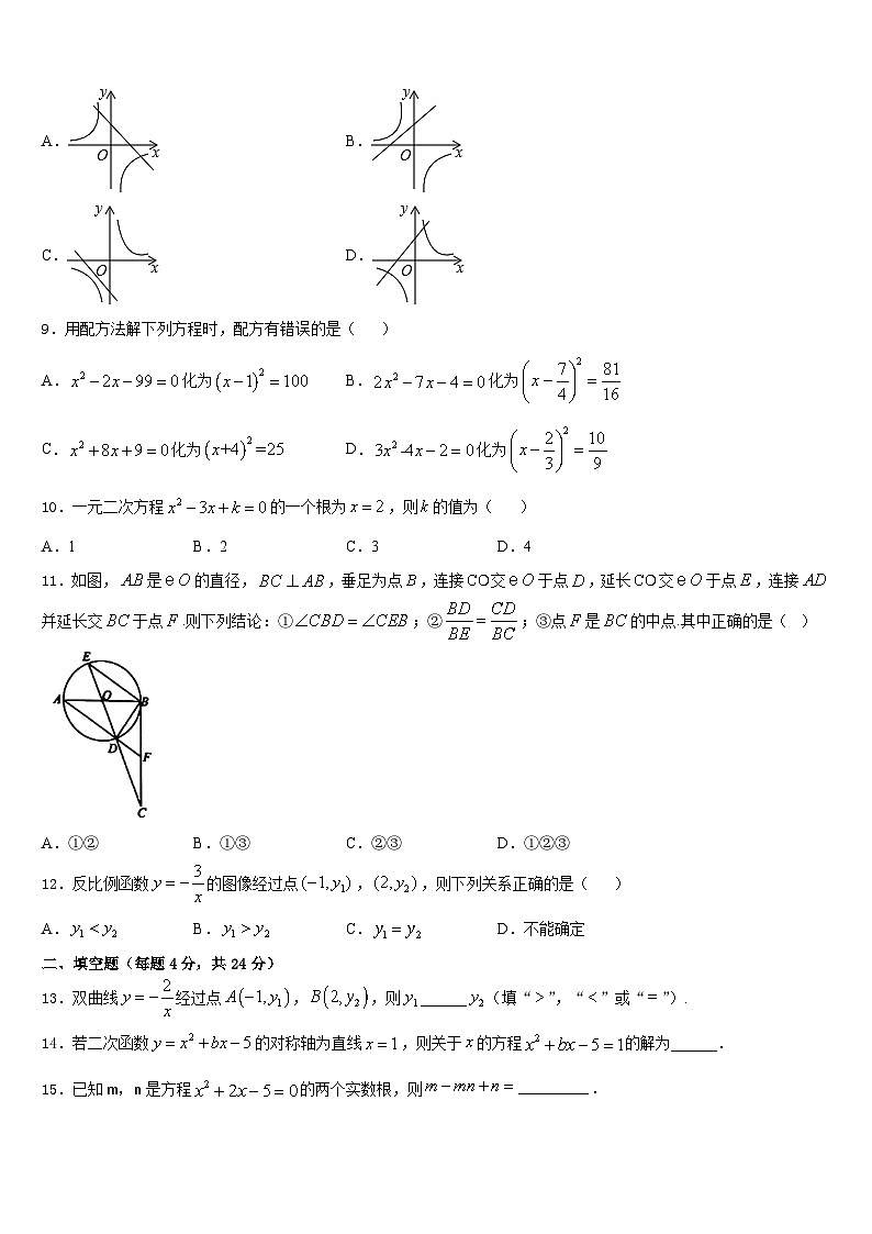 2023-2024学年江苏省启东市东安中学九年级数学第一学期期末质量检测试题含答案第3页