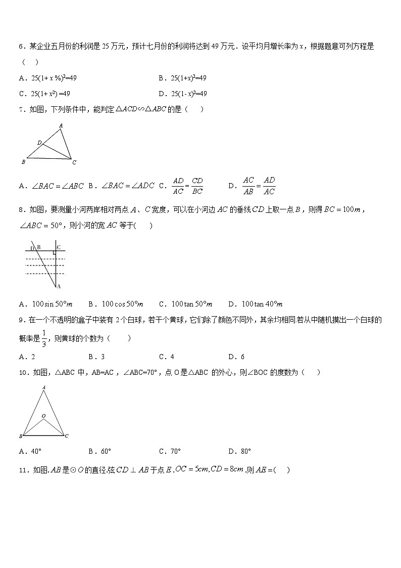 2023-2024学年江苏省启东市天汾初级中学数学九年级第一学期期末复习检测试题含答案第2页