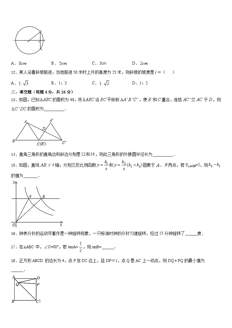 2023-2024学年江苏省启东市天汾初级中学数学九年级第一学期期末复习检测试题含答案第3页