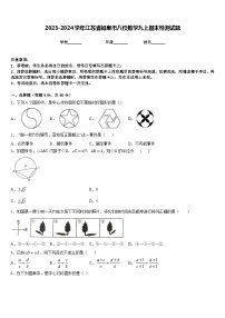 2023-2024学年江苏省如皋市八校数学九上期末检测试题含答案