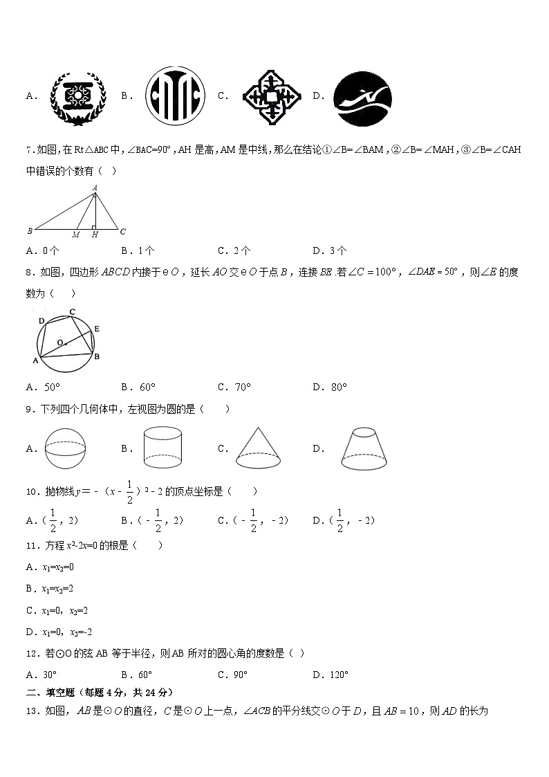 2023-2024学年江苏省如皋市八校数学九上期末检测试题含答案02