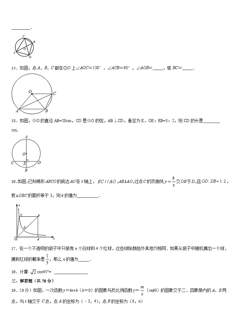 2023-2024学年江苏省如皋市八校数学九上期末检测试题含答案03