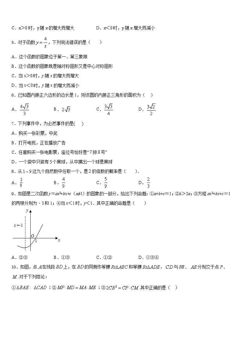 2023-2024学年江苏省如皋市白蒲镇初级中学九年级数学第一学期期末教学质量检测试题含答案02