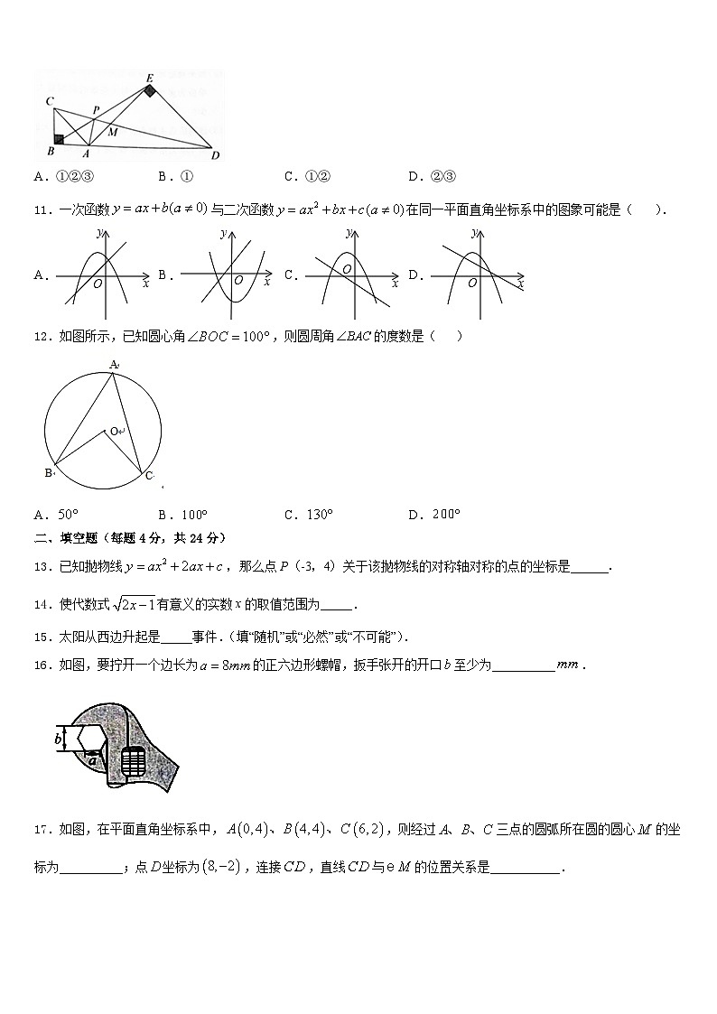 2023-2024学年江苏省如皋市白蒲镇初级中学九年级数学第一学期期末教学质量检测试题含答案03