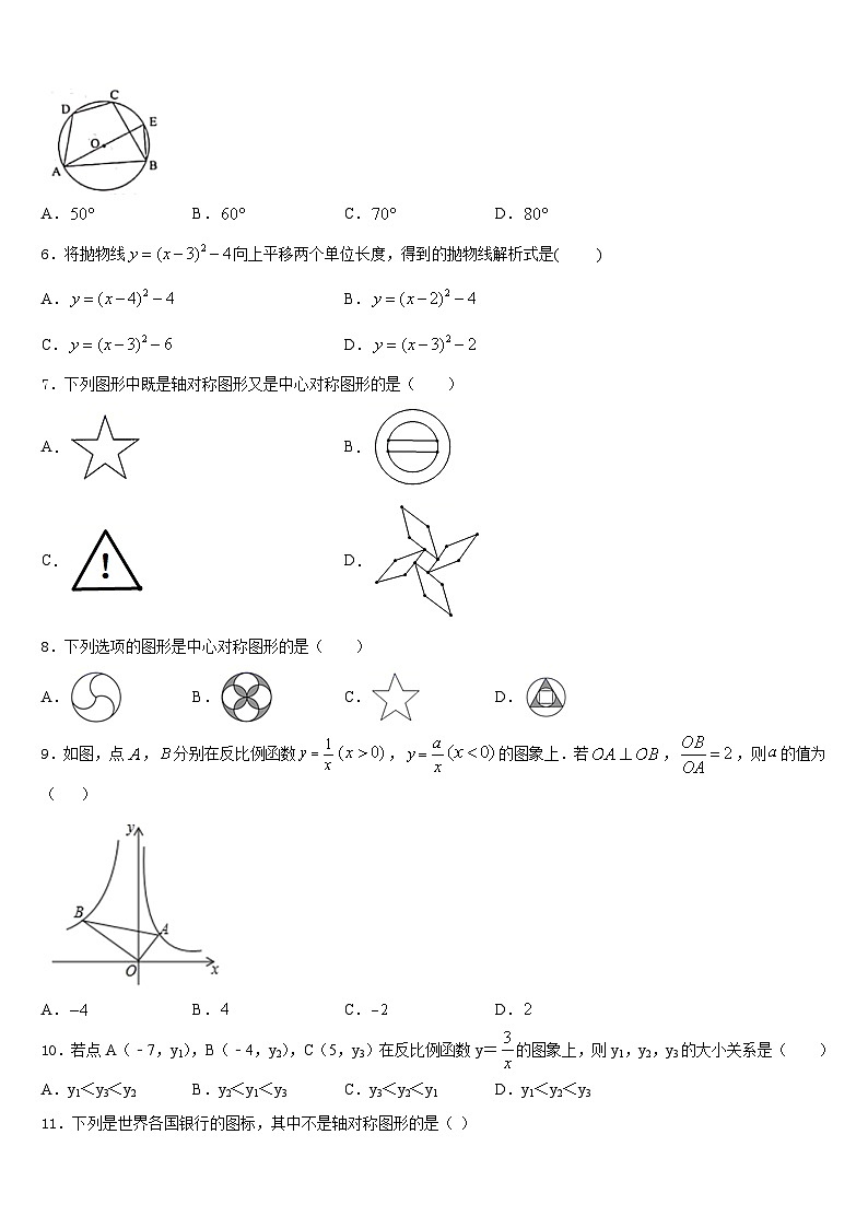 2023-2024学年江苏省如皋市数学九上期末监测模拟试题含答案第2页