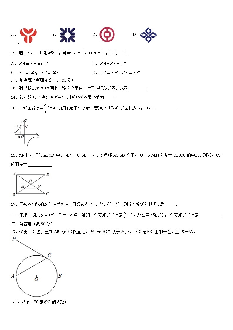 2023-2024学年江苏省如皋市数学九上期末监测模拟试题含答案第3页
