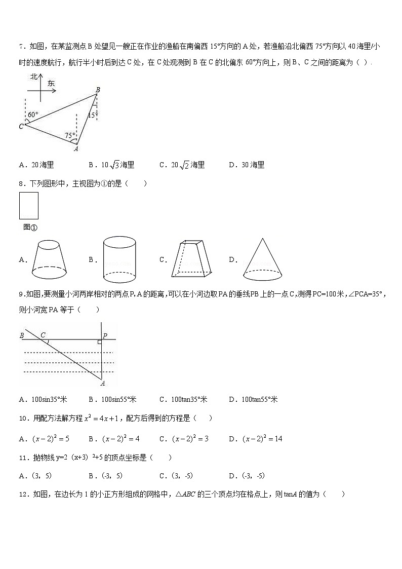 2023-2024学年江苏省射阳县九年级数学第一学期期末监测试题含答案第2页