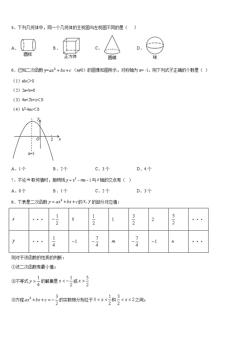 2023-2024学年江苏省太仓市九上数学期末质量跟踪监视试题含答案02
