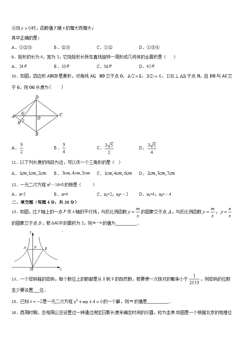 2023-2024学年江苏省太仓市九上数学期末质量跟踪监视试题含答案03