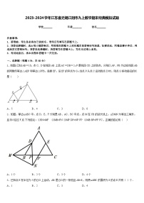 2023-2024学年江苏省无锡江阴市九上数学期末经典模拟试题含答案