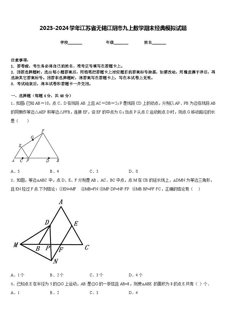 2023-2024学年江苏省无锡江阴市九上数学期末经典模拟试题含答案第1页