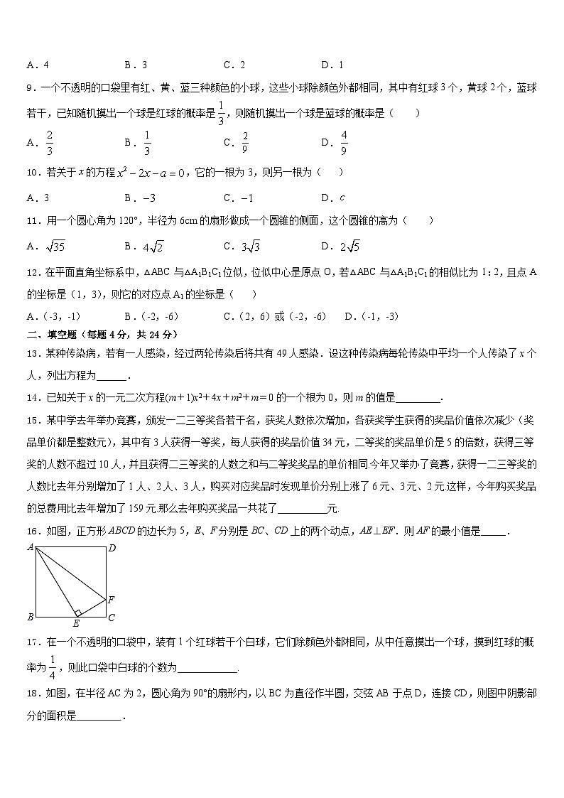 2023-2024学年江苏省无锡江阴市九上数学期末经典模拟试题含答案第3页