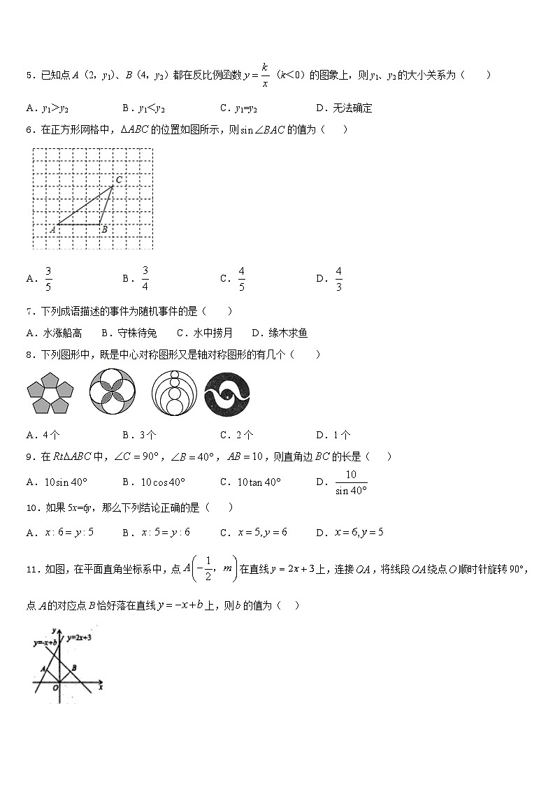 2023-2024学年江苏省无锡市部分市区数学九年级第一学期期末调研试题含答案02