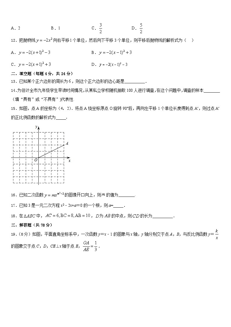 2023-2024学年江苏省无锡市部分市区数学九年级第一学期期末调研试题含答案03