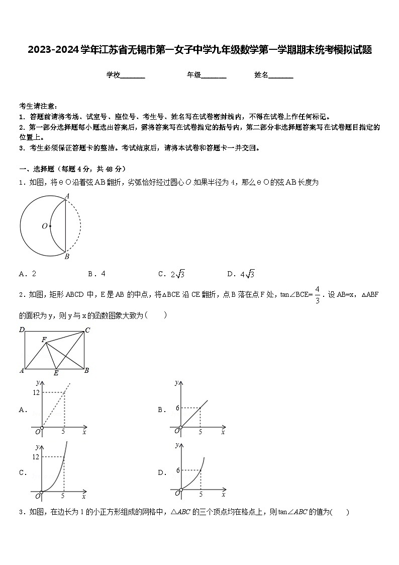 2023-2024学年江苏省无锡市第一女子中学九年级数学第一学期期末统考模拟试题含答案第1页