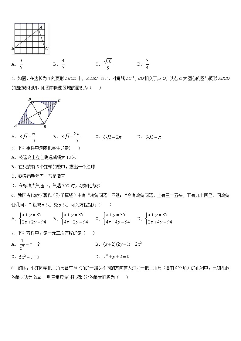 2023-2024学年江苏省无锡市第一女子中学九年级数学第一学期期末统考模拟试题含答案第2页