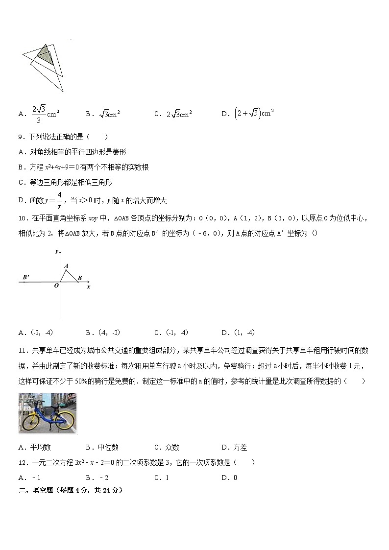 2023-2024学年江苏省无锡市第一女子中学九年级数学第一学期期末统考模拟试题含答案第3页