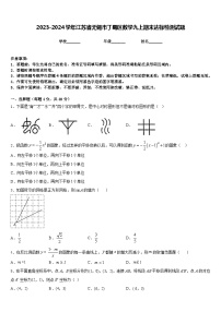 2023-2024学年江苏省无锡市丁蜀区数学九上期末达标检测试题含答案