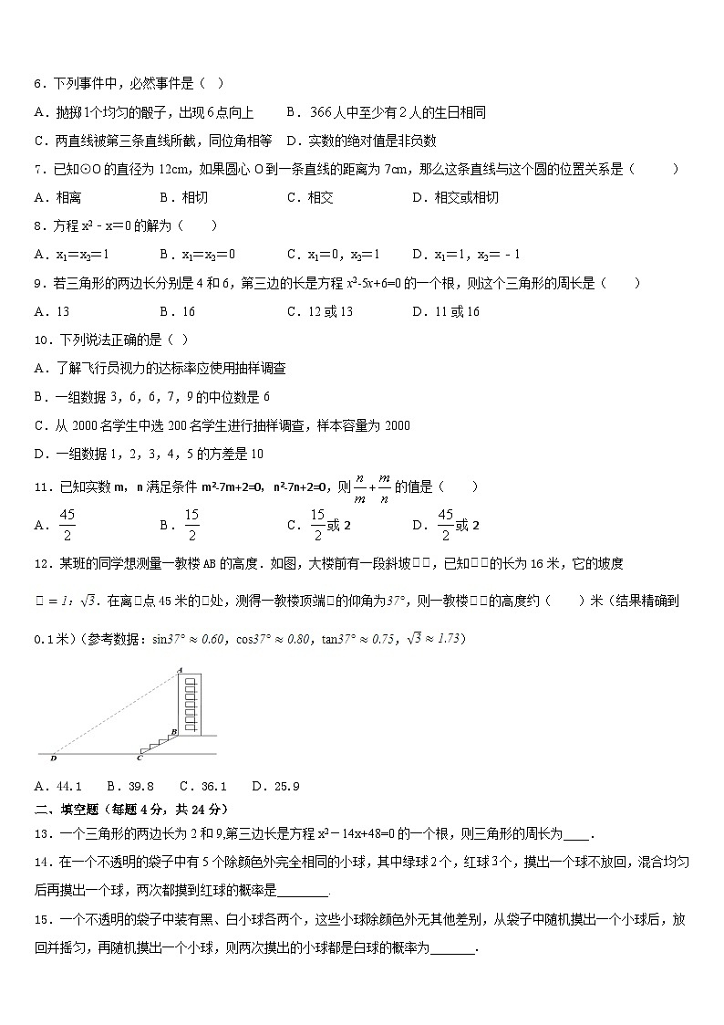 2023-2024学年江苏省无锡市丁蜀区数学九上期末达标检测试题含答案02