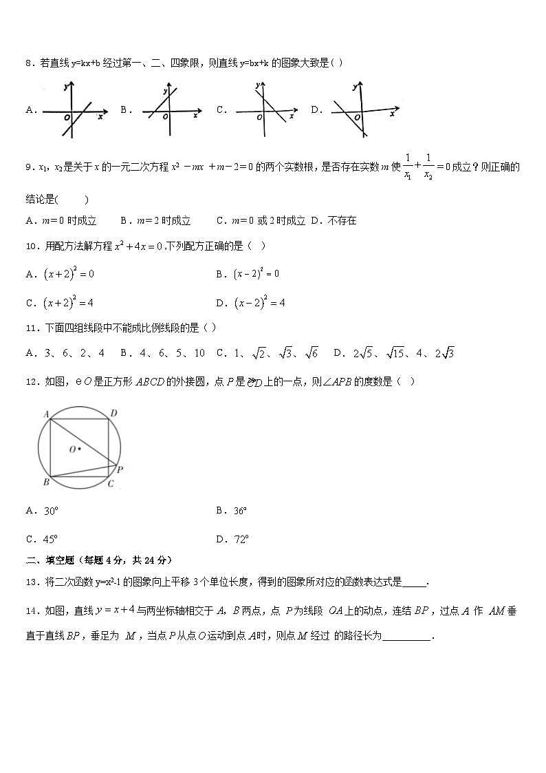 2023-2024学年江苏省无锡市各地数学九上期末综合测试试题含答案第3页