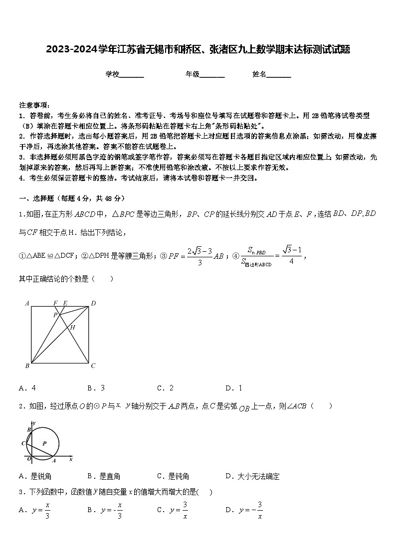 2023-2024学年江苏省无锡市和桥区、张渚区九上数学期末达标测试试题含答案01