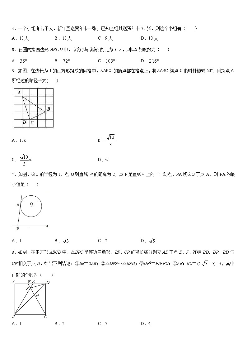 2023-2024学年江苏省无锡市和桥区、张渚区九上数学期末达标测试试题含答案02