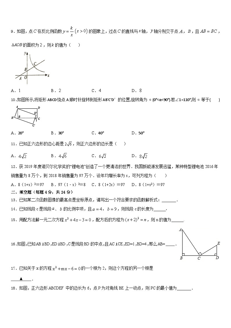 2023-2024学年江苏省无锡市和桥区、张渚区九上数学期末达标测试试题含答案03